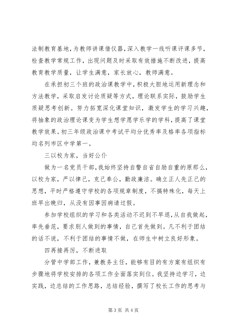 2023年高中副校长的述职报告.docx_第3页