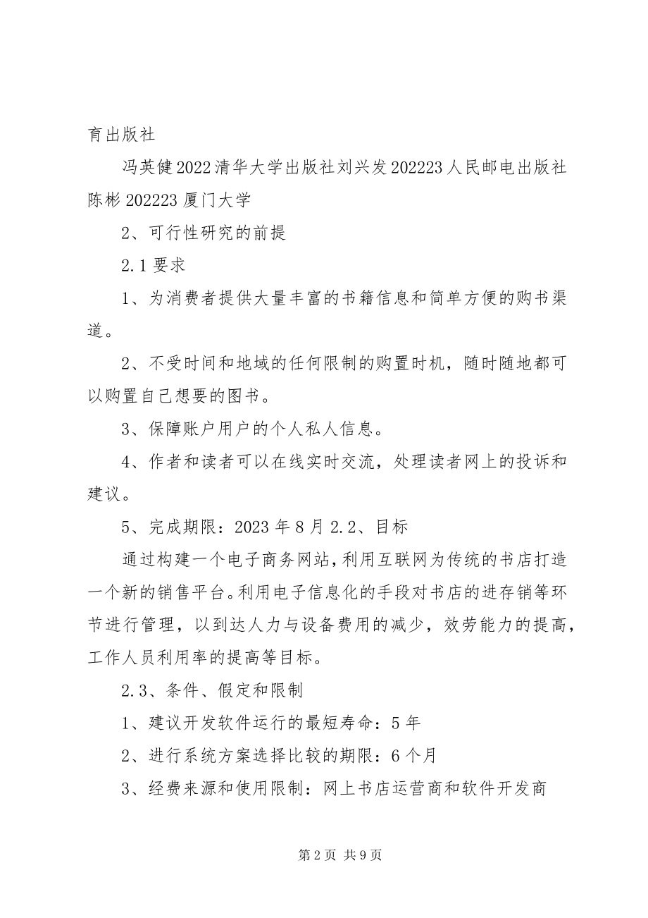 2023年网上书店可行性分析.docx_第2页