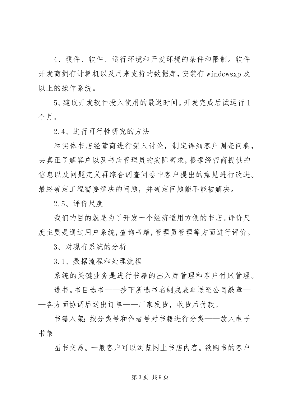 2023年网上书店可行性分析.docx_第3页