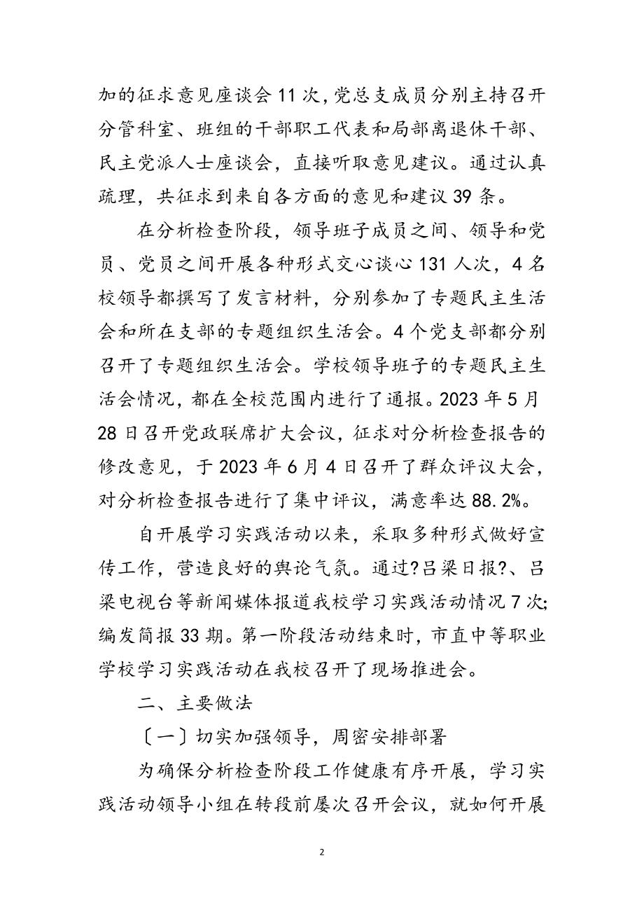 2023年卫校科学发展观活动分析检查阶段总结范文.doc_第2页