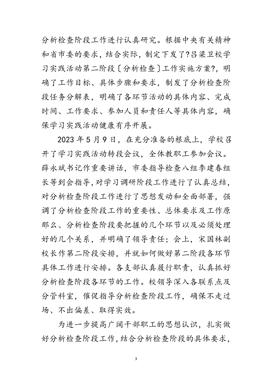 2023年卫校科学发展观活动分析检查阶段总结范文.doc_第3页