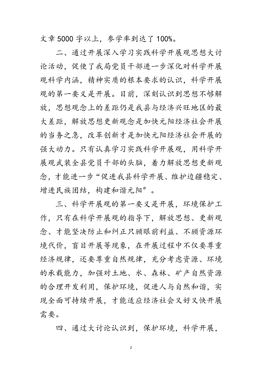 2023年环保局科学发展观讨论活动情况报告范文.doc_第2页