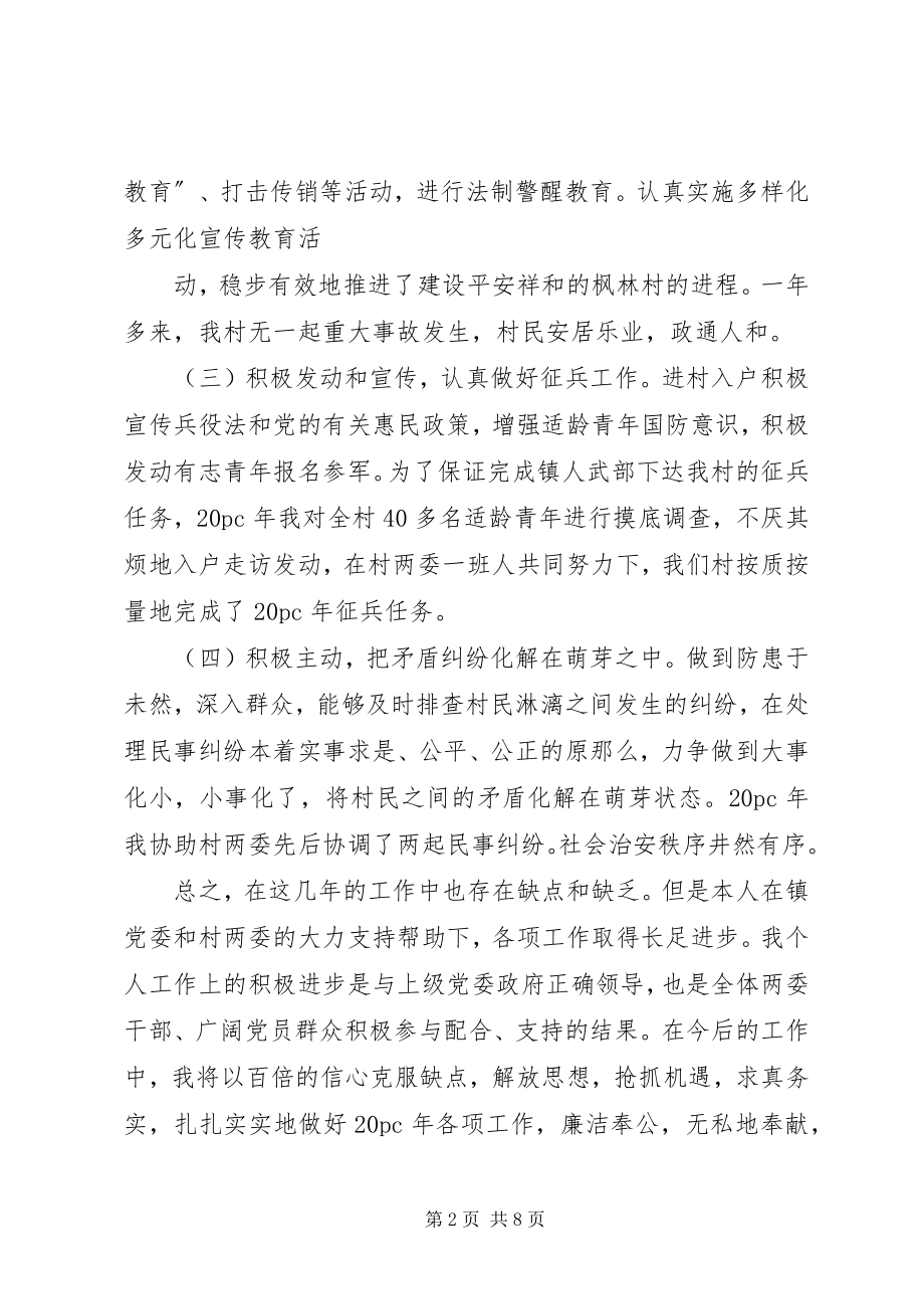 2023年民兵工作述职报告3篇.docx_第2页