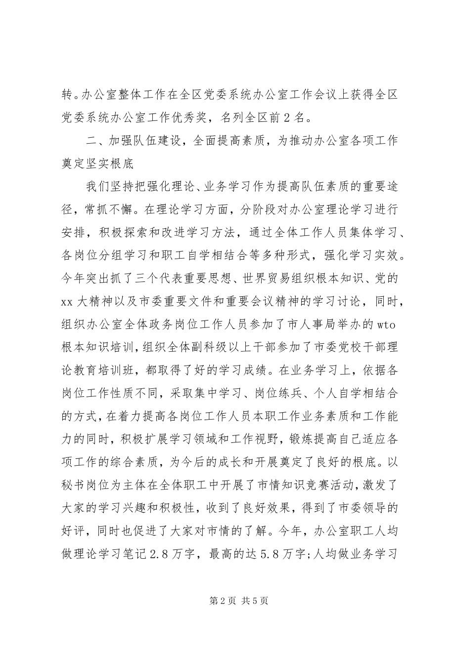 2023年领导班子个人述职报告新编.docx_第2页