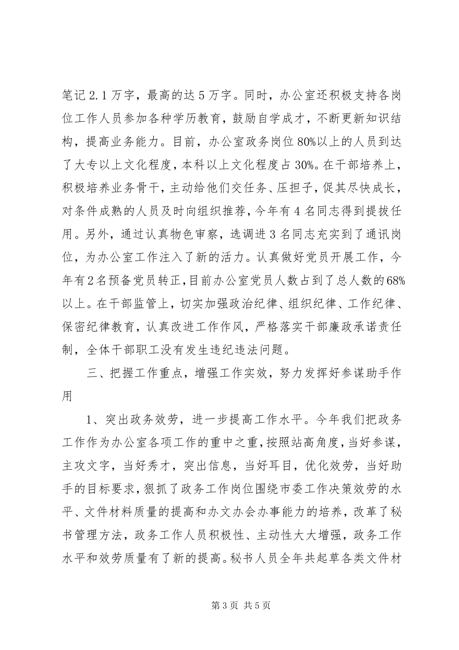 2023年领导班子个人述职报告新编.docx_第3页