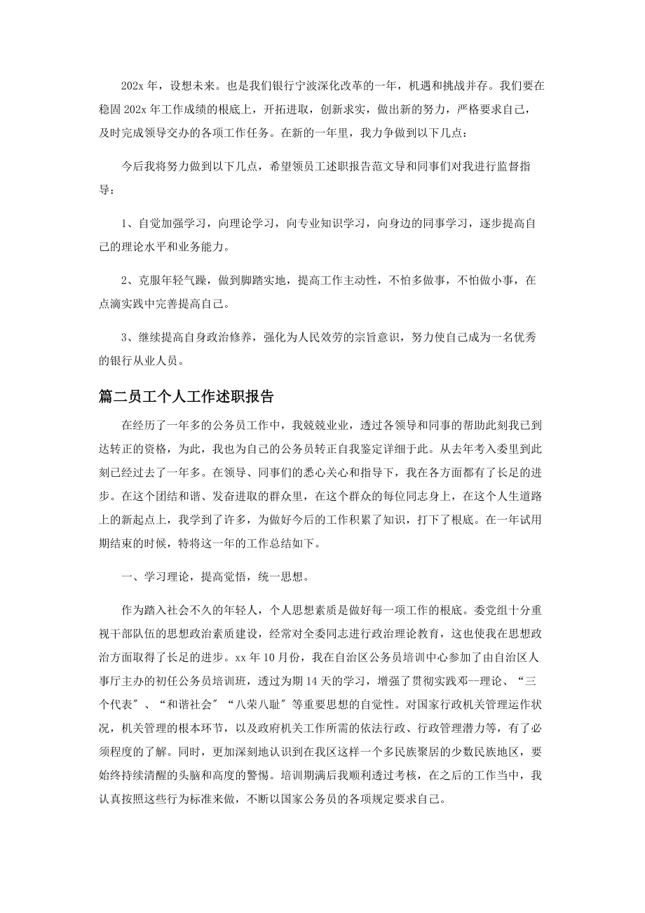 2023年员工个人工作述职报告开头及结尾.docx_第2页