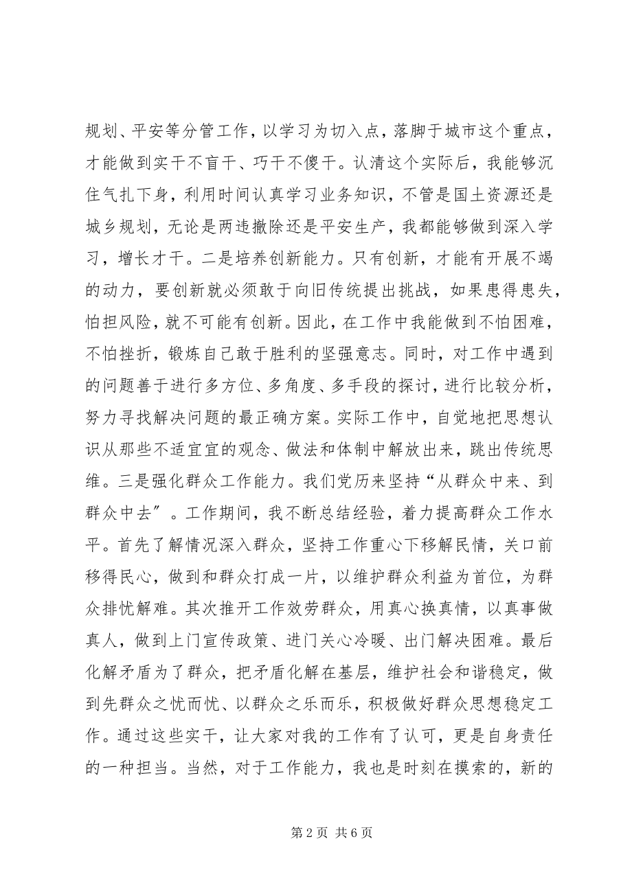 2023年街道党工委委员、办事处副主任述职述德述廉述学报告.docx_第2页