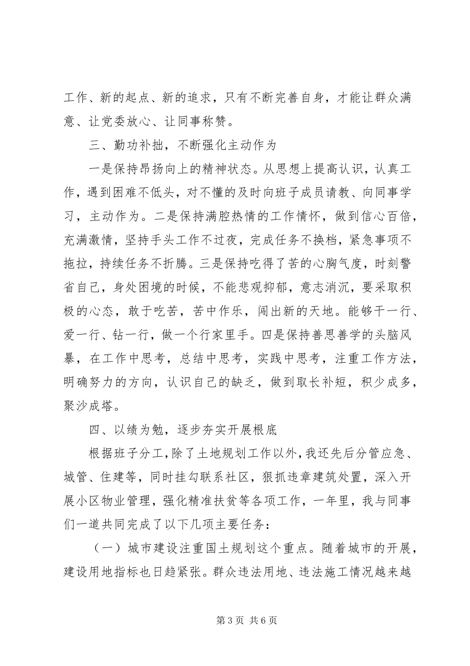 2023年街道党工委委员、办事处副主任述职述德述廉述学报告.docx_第3页