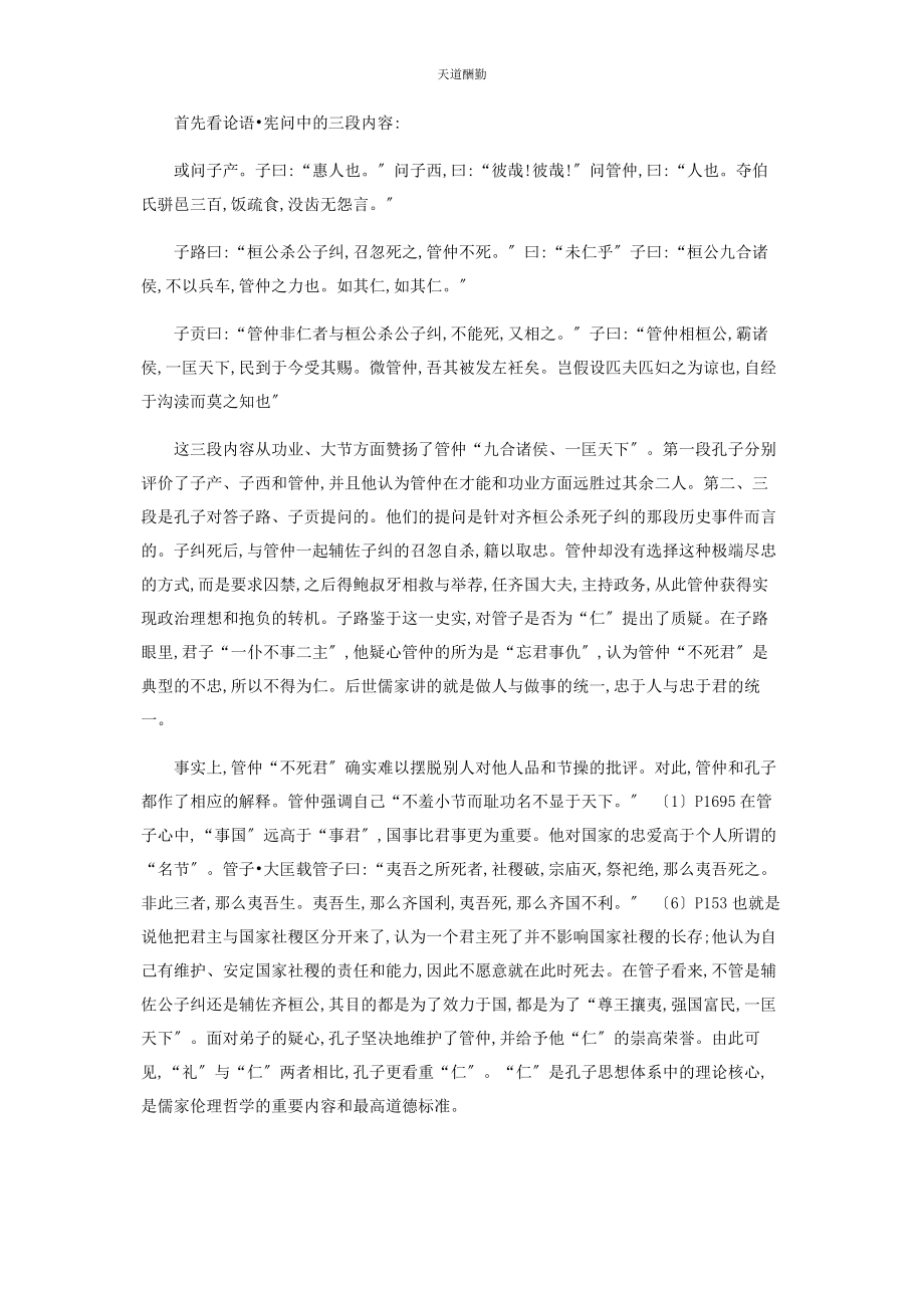 2023年管仲形象分析.docx_第3页