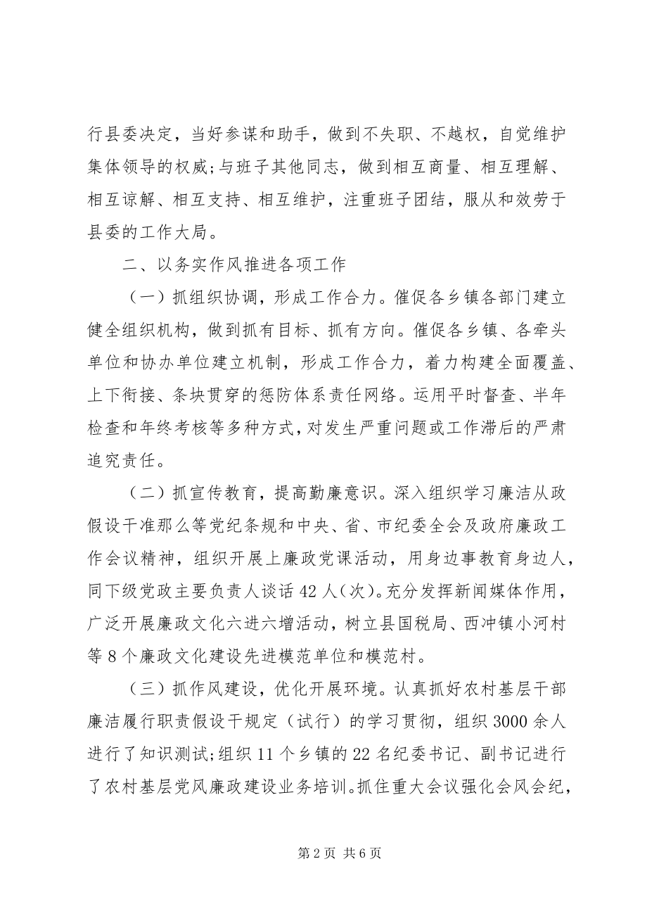 2023年县纪委书记的述职述廉报告参考版.docx_第2页