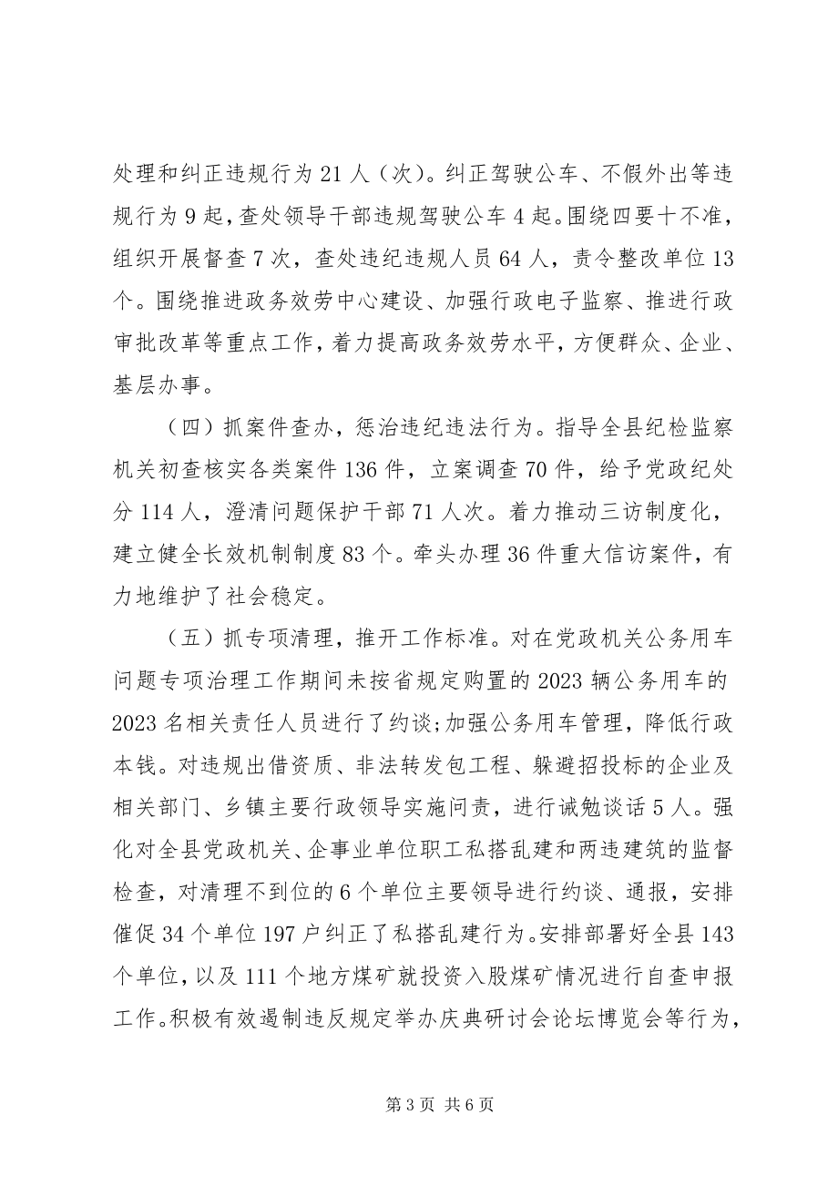 2023年县纪委书记的述职述廉报告参考版.docx_第3页