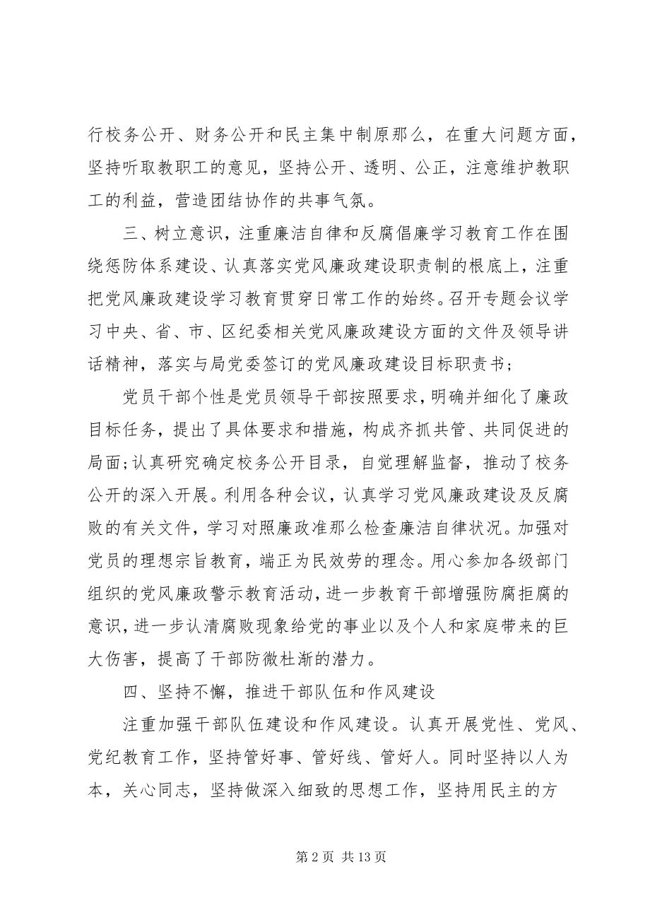 2023年反腐倡廉个人自查报告.docx_第2页