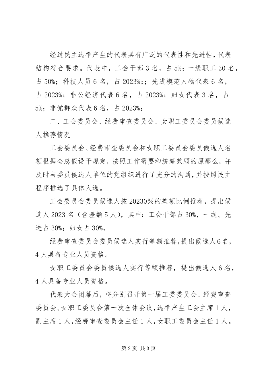 2023年工会筹备工作报告.docx_第2页