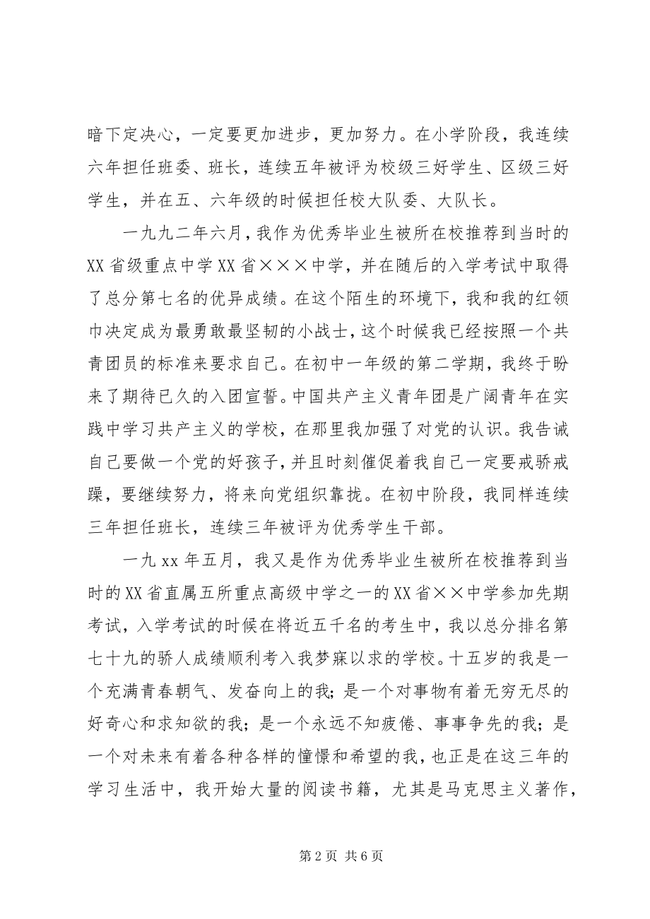 2023年综合思想汇报述职报告.docx_第2页