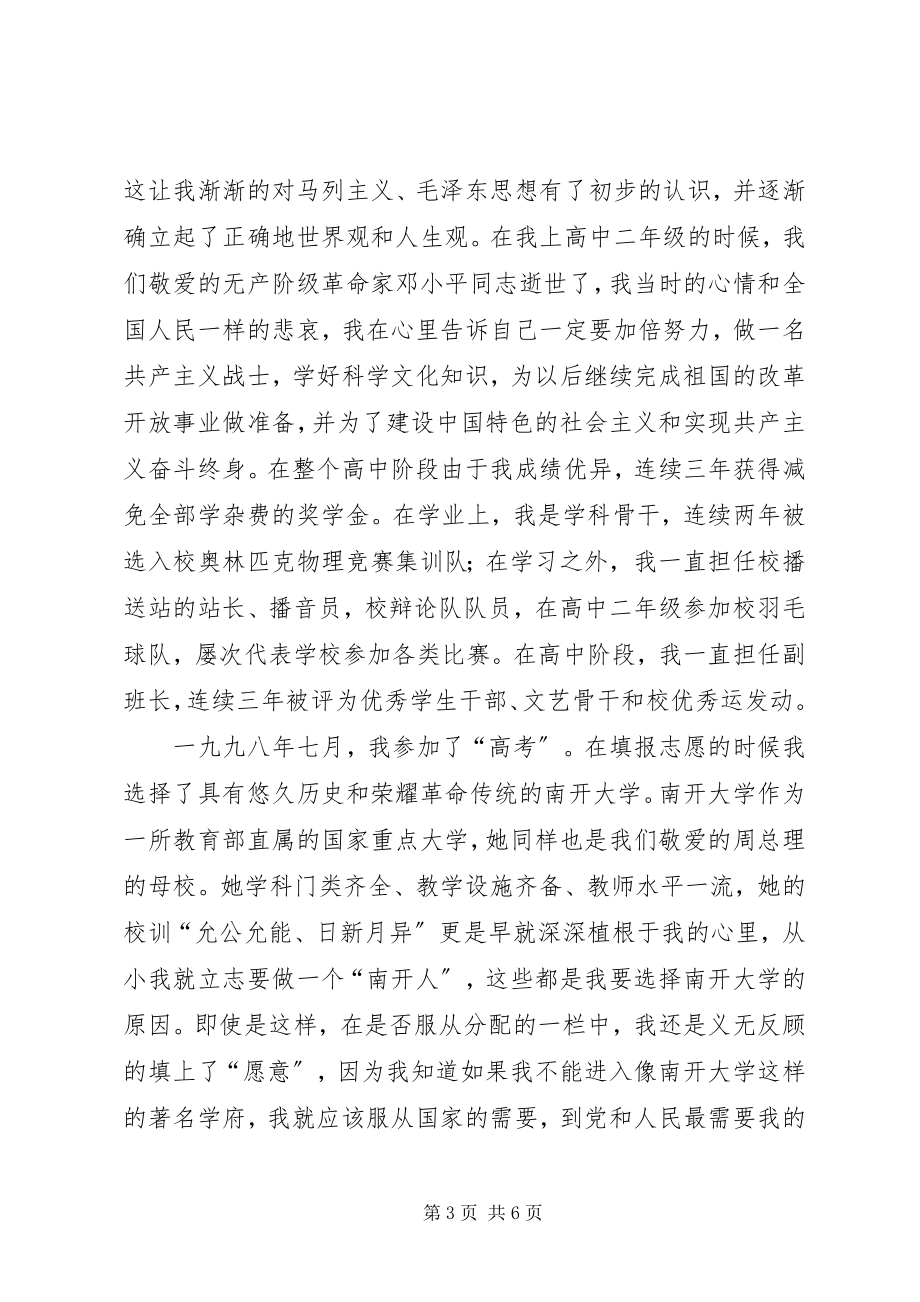 2023年综合思想汇报述职报告.docx_第3页