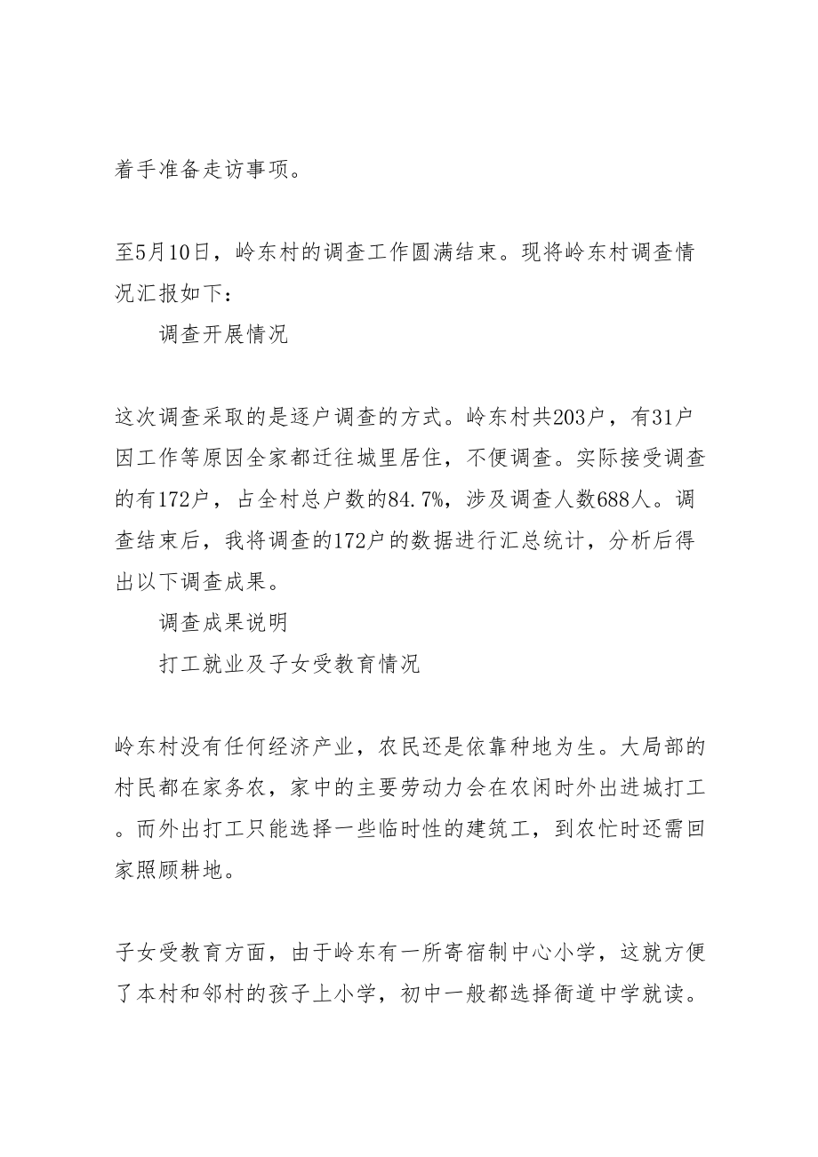 2023年年年走访企业调研报告范文.doc_第2页