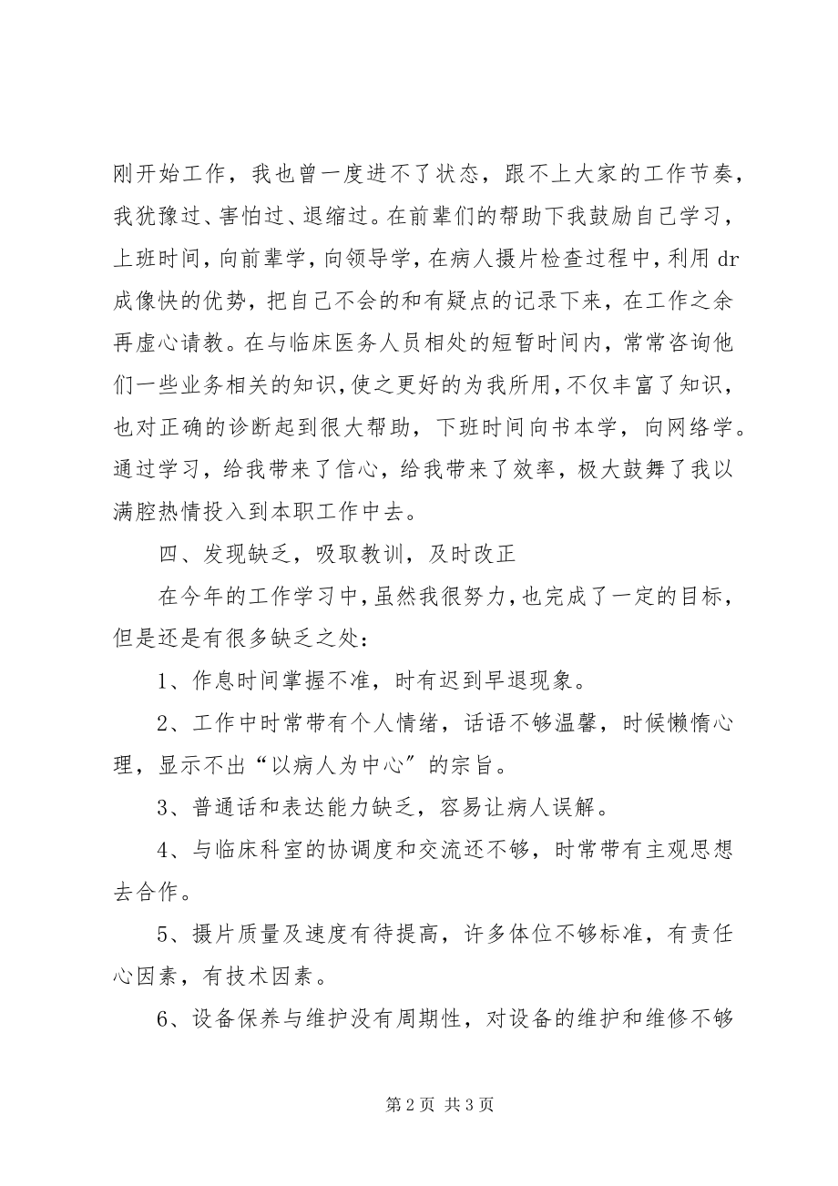 2023年医院考核工作述职述廉报告2.docx_第2页