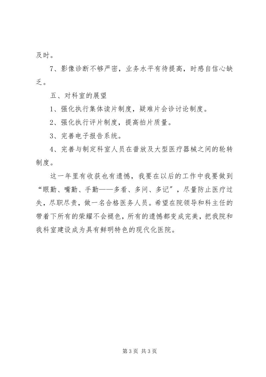 2023年医院考核工作述职述廉报告2.docx_第3页