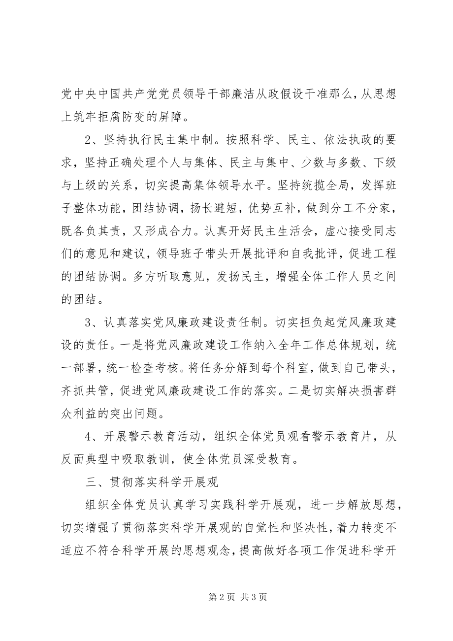 2023年班子成员述职述廉报告3新编.docx_第2页