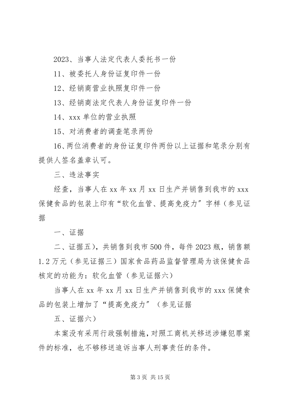 2023年案件案件调查终结报告新编.docx_第3页