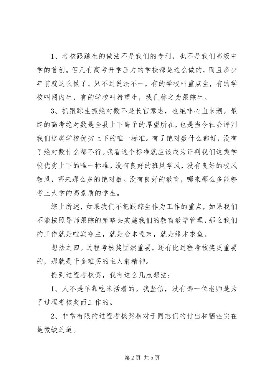 2023年校长质量分析会致辞稿.docx_第2页