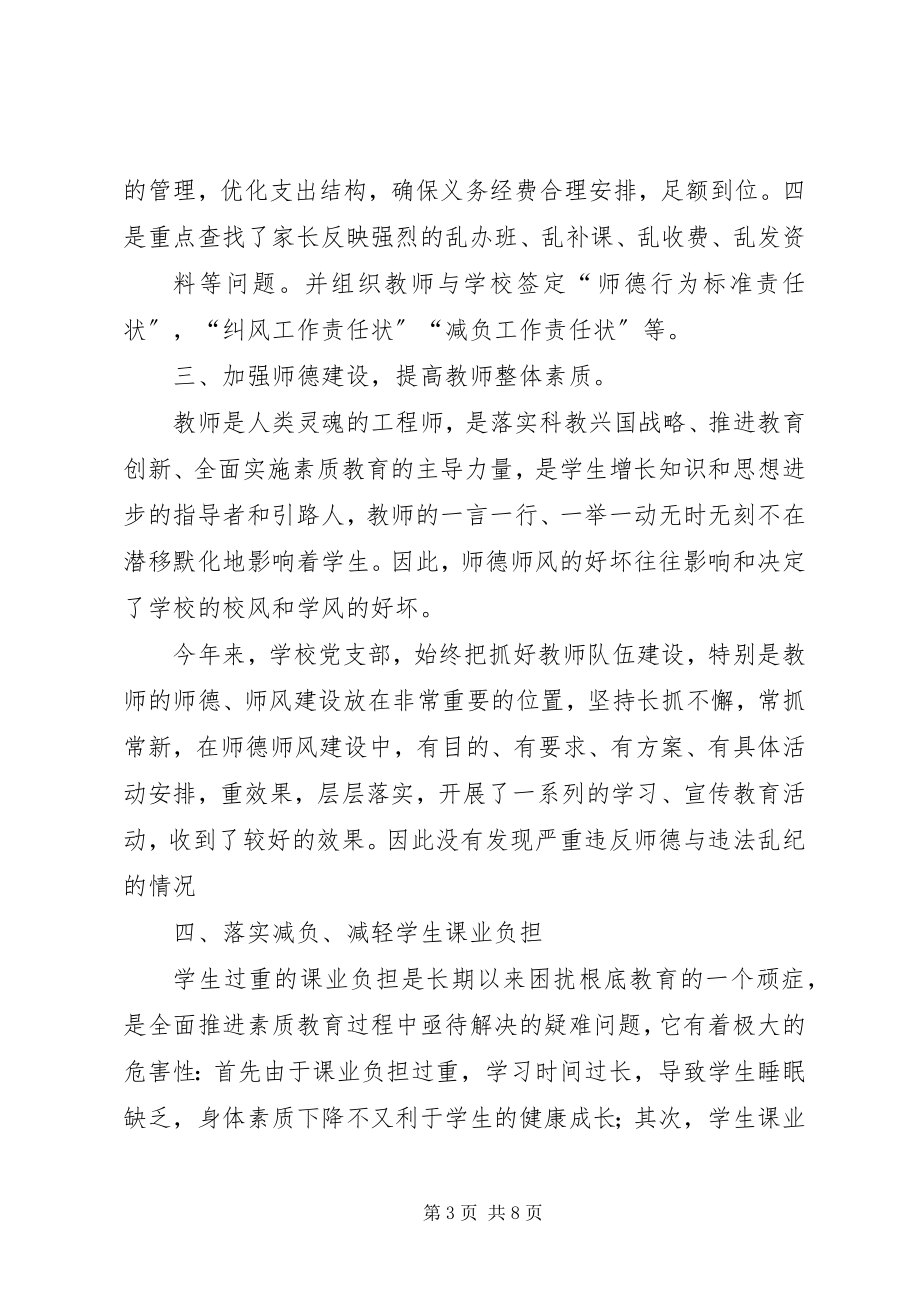 2023年学校纠正行业不正之风工作总结.docx_第3页