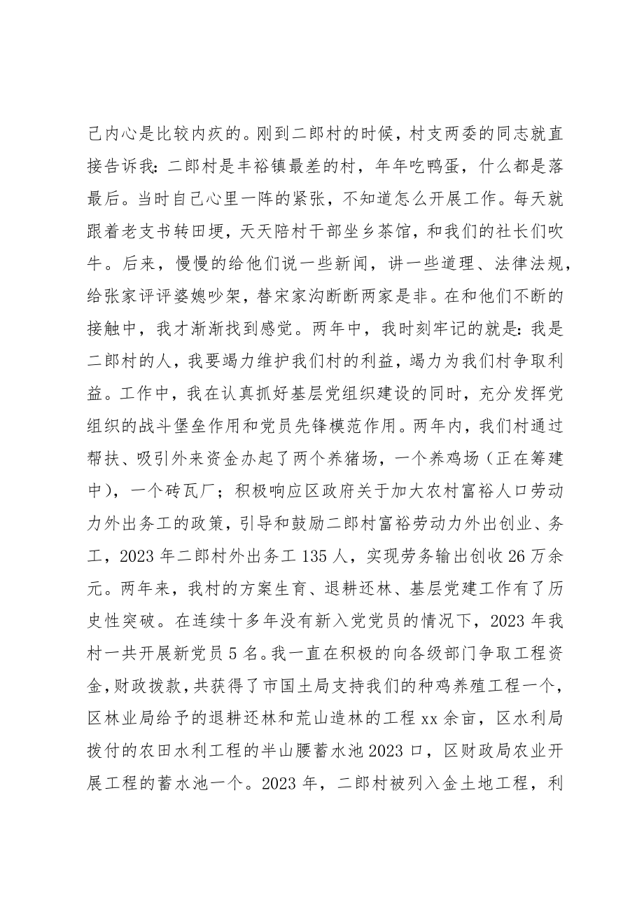 2023年村支书年终个人工作总结报告新编.docx_第2页