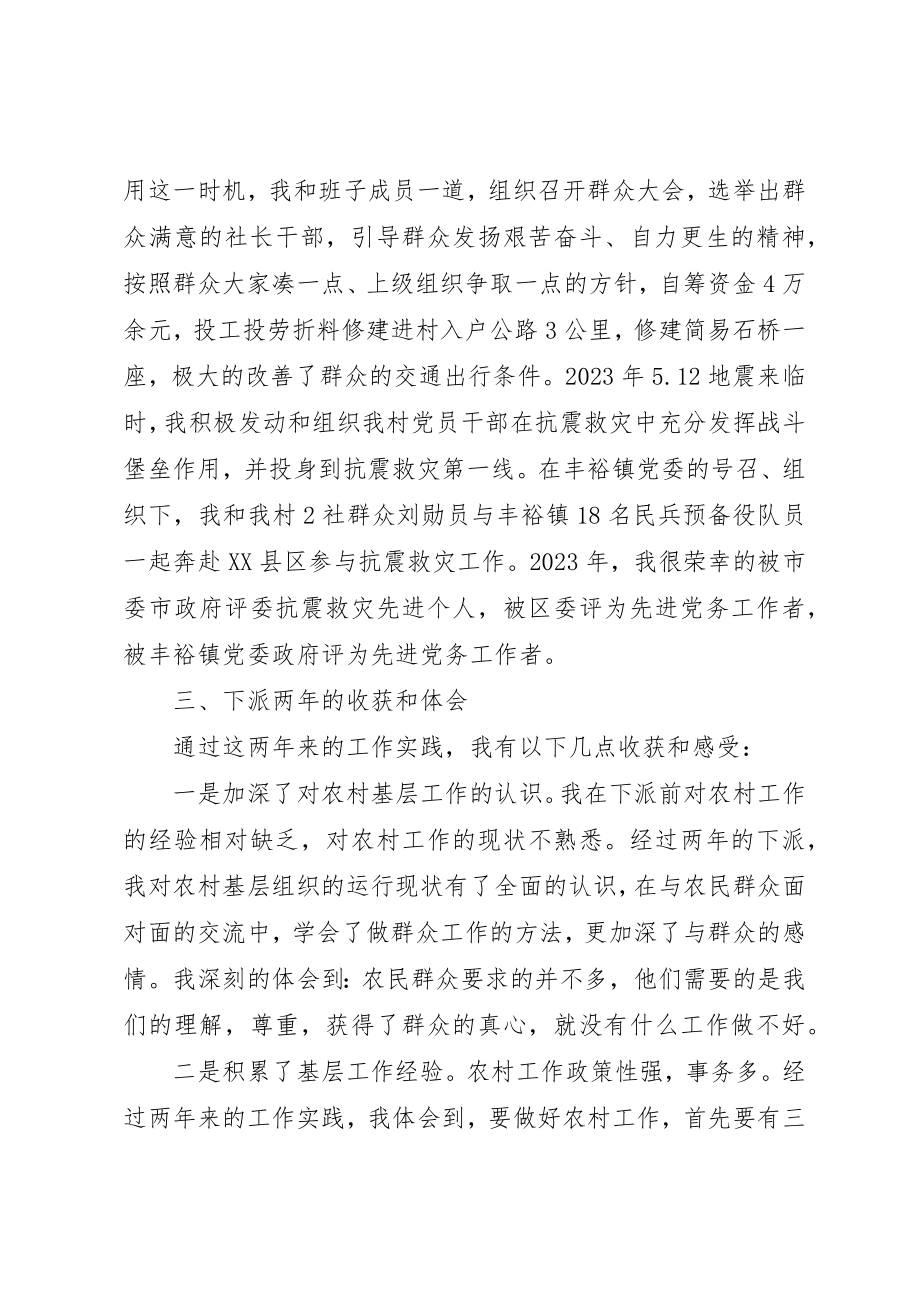 2023年村支书年终个人工作总结报告新编.docx_第3页