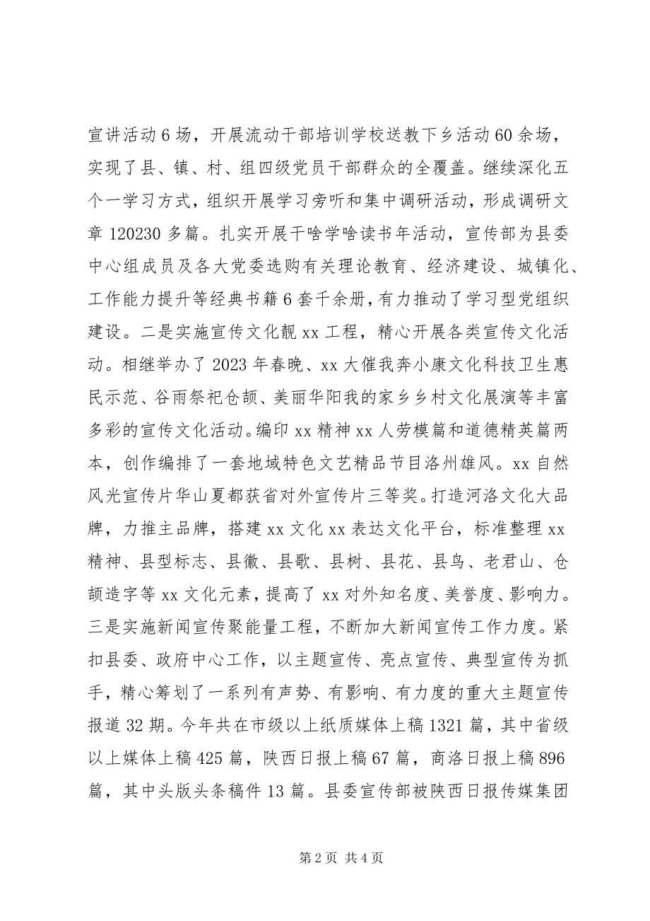 2023年县委宣传部长述职述廉报告.docx_第2页