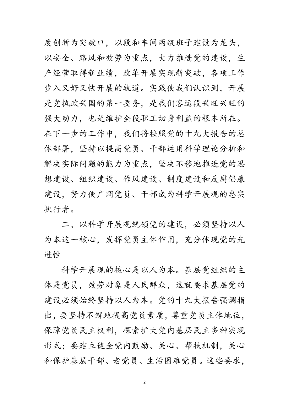 2023年铁路客运段学习实践科学发展观调研报告范文.doc_第2页