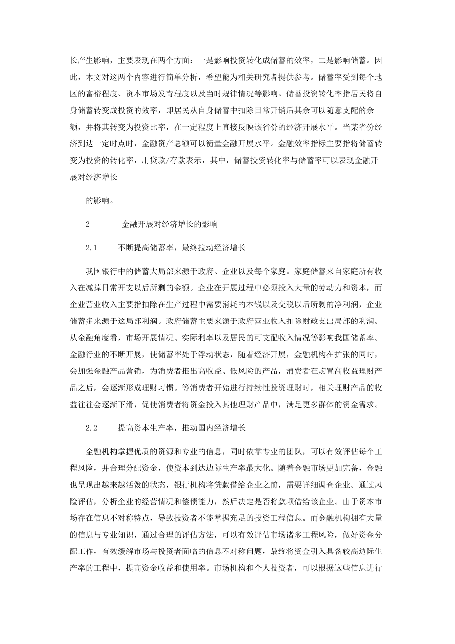 2023年金融发展对经济增长的影响分析.docx_第2页