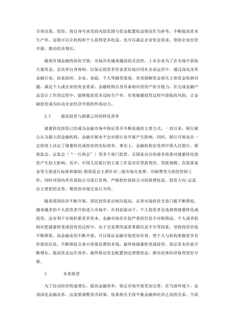 2023年金融发展对经济增长的影响分析.docx_第3页