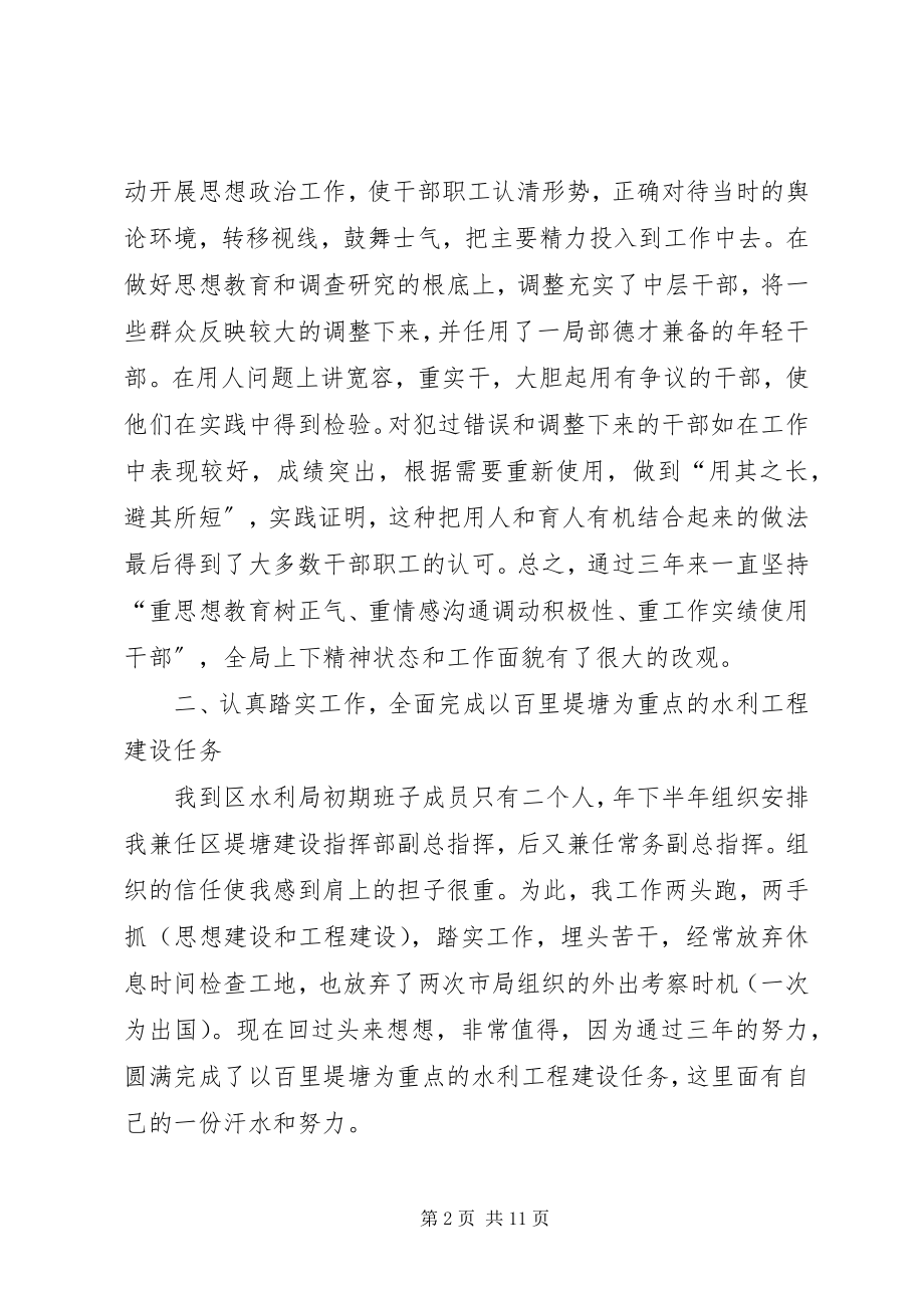 2023年述职报告水利系统.docx_第2页