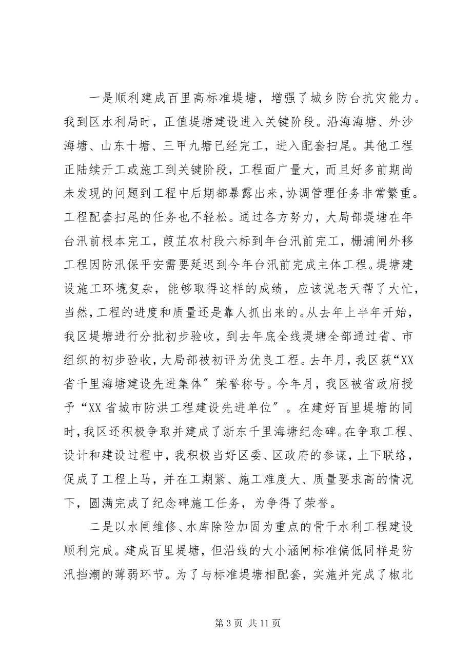 2023年述职报告水利系统.docx_第3页