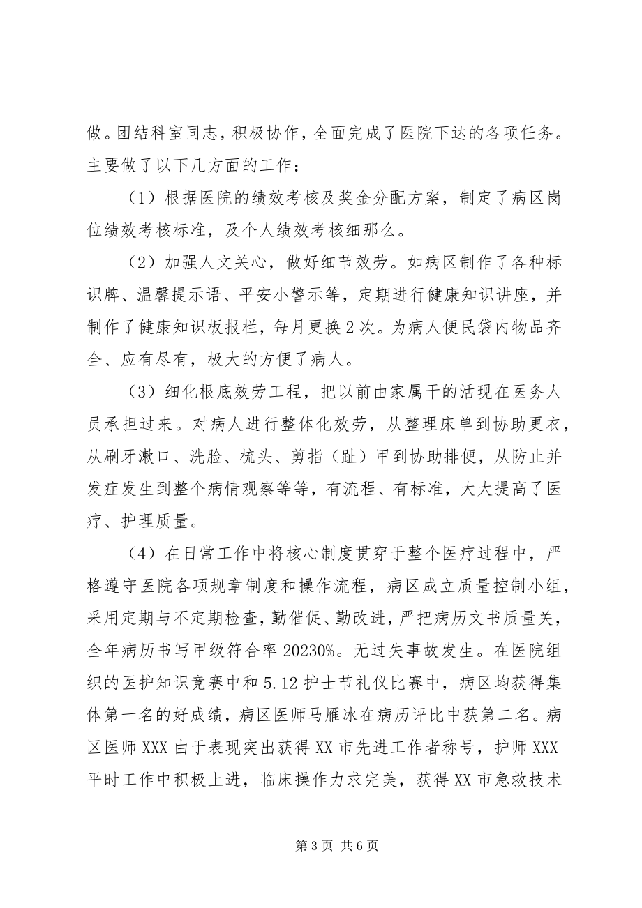 2023年医院病区主任年终述职报告.docx_第3页