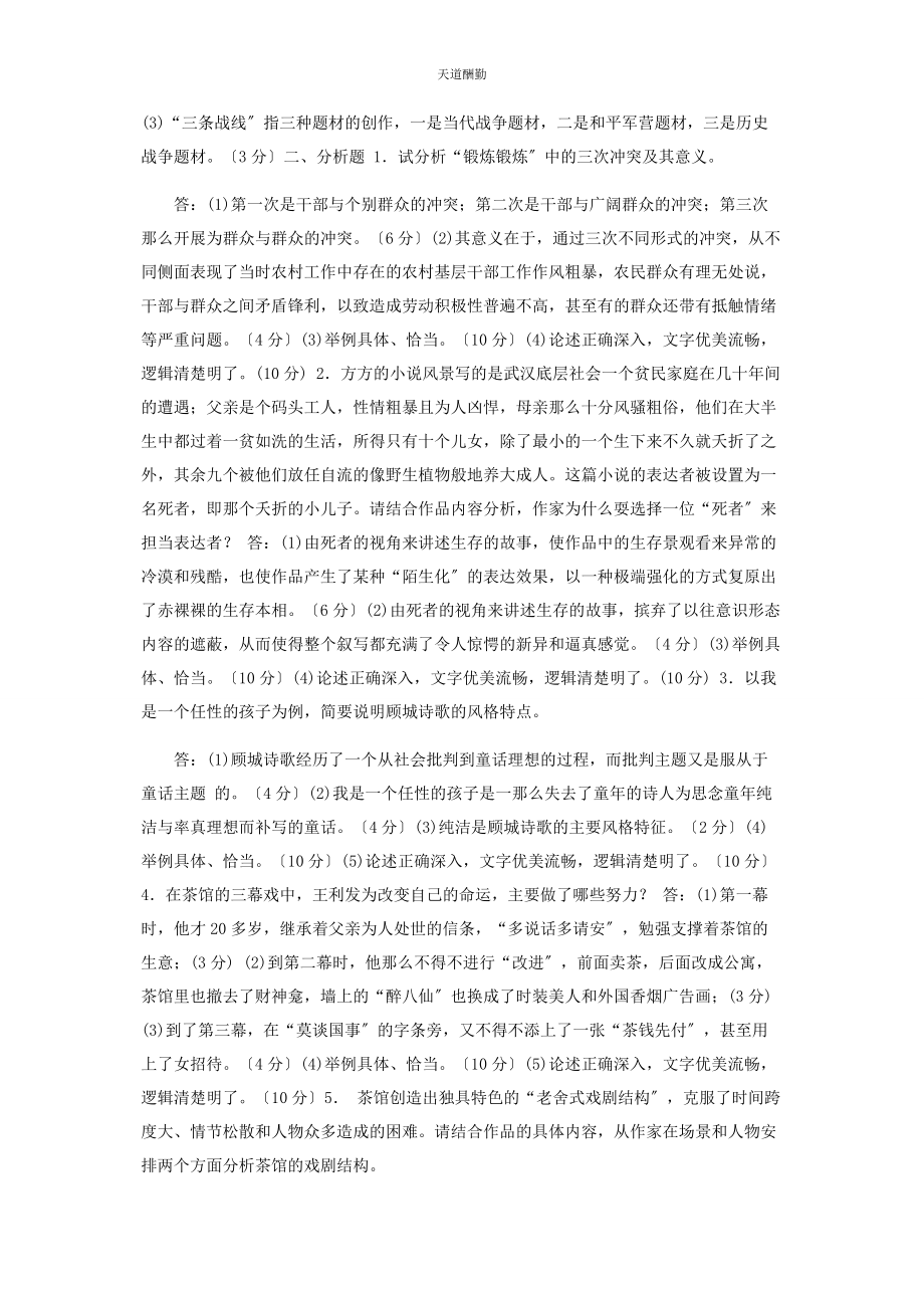 2023年国家开放大学电大专科《中国当代文学》筒答分析题题库及答案2408范文.docx_第3页