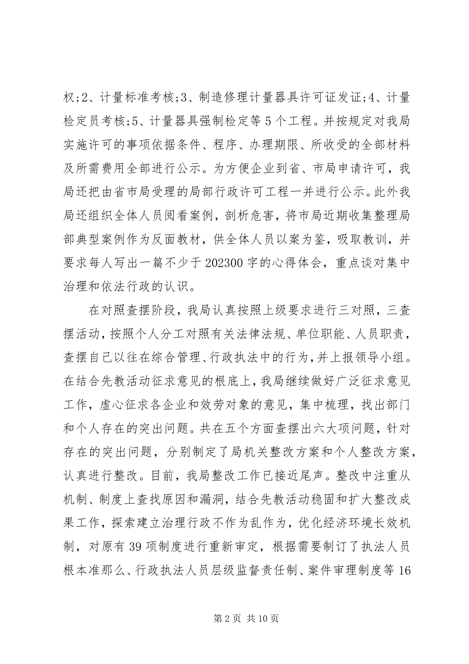 2023年治理两委班子不作为乱作为工作情况自查报告.docx_第2页