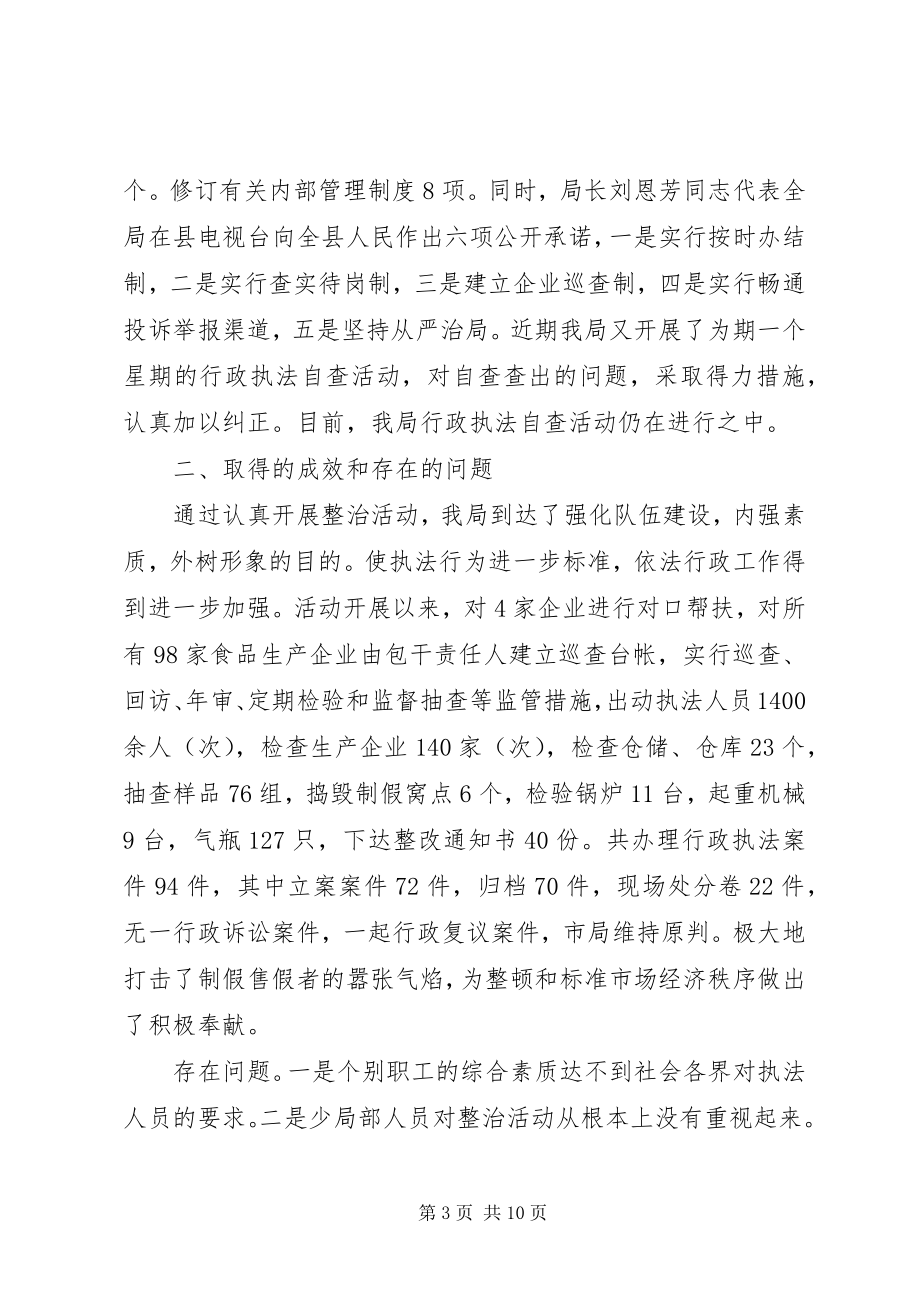 2023年治理两委班子不作为乱作为工作情况自查报告.docx_第3页