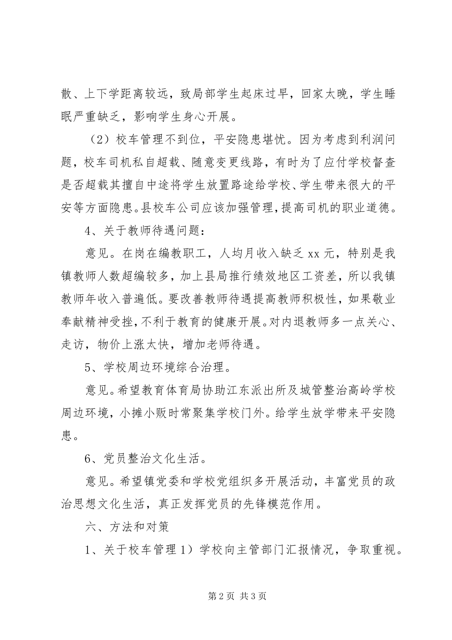 2023年学校党的群众路线教育实践活动调研报告.docx_第2页