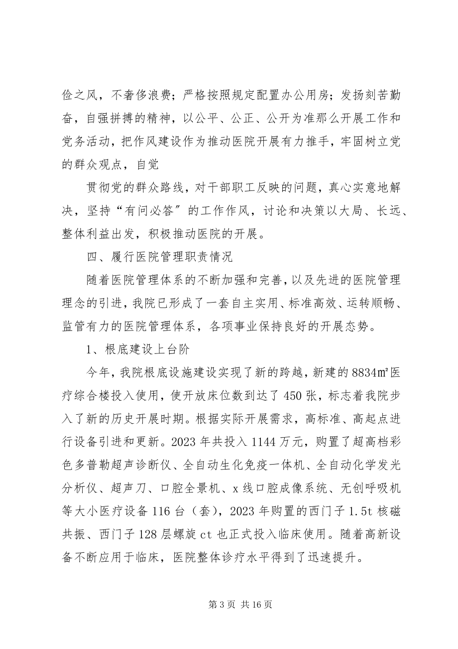 2023年医院院长述职报告3.docx_第3页