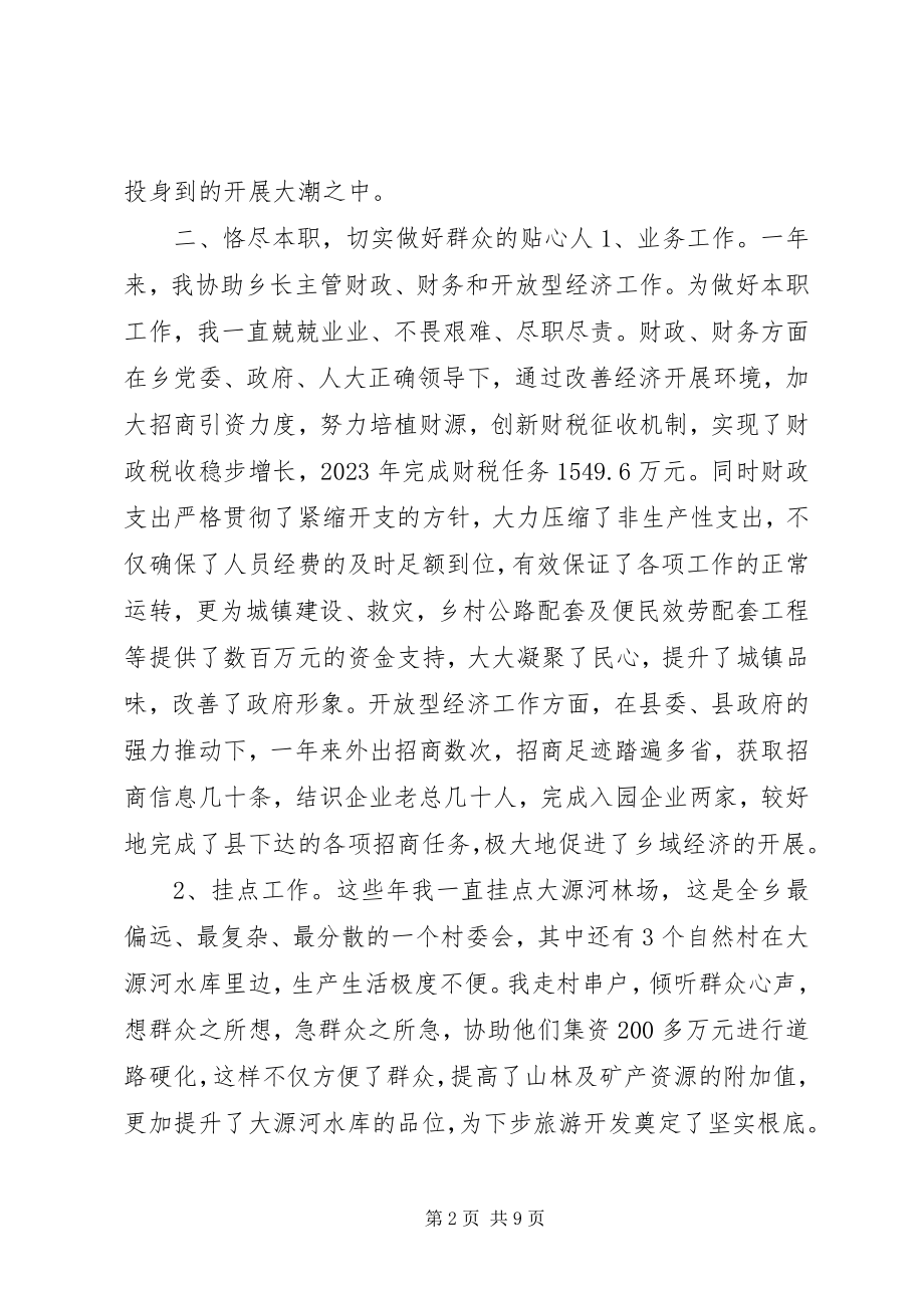 2023年领导干部述职述廉报告干部述职述廉报告模板新编.docx_第2页