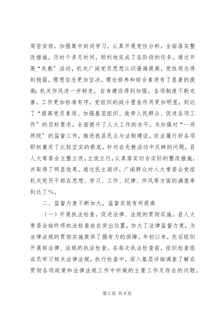 2023年县人大常委会上半年述职报告2.docx_第2页