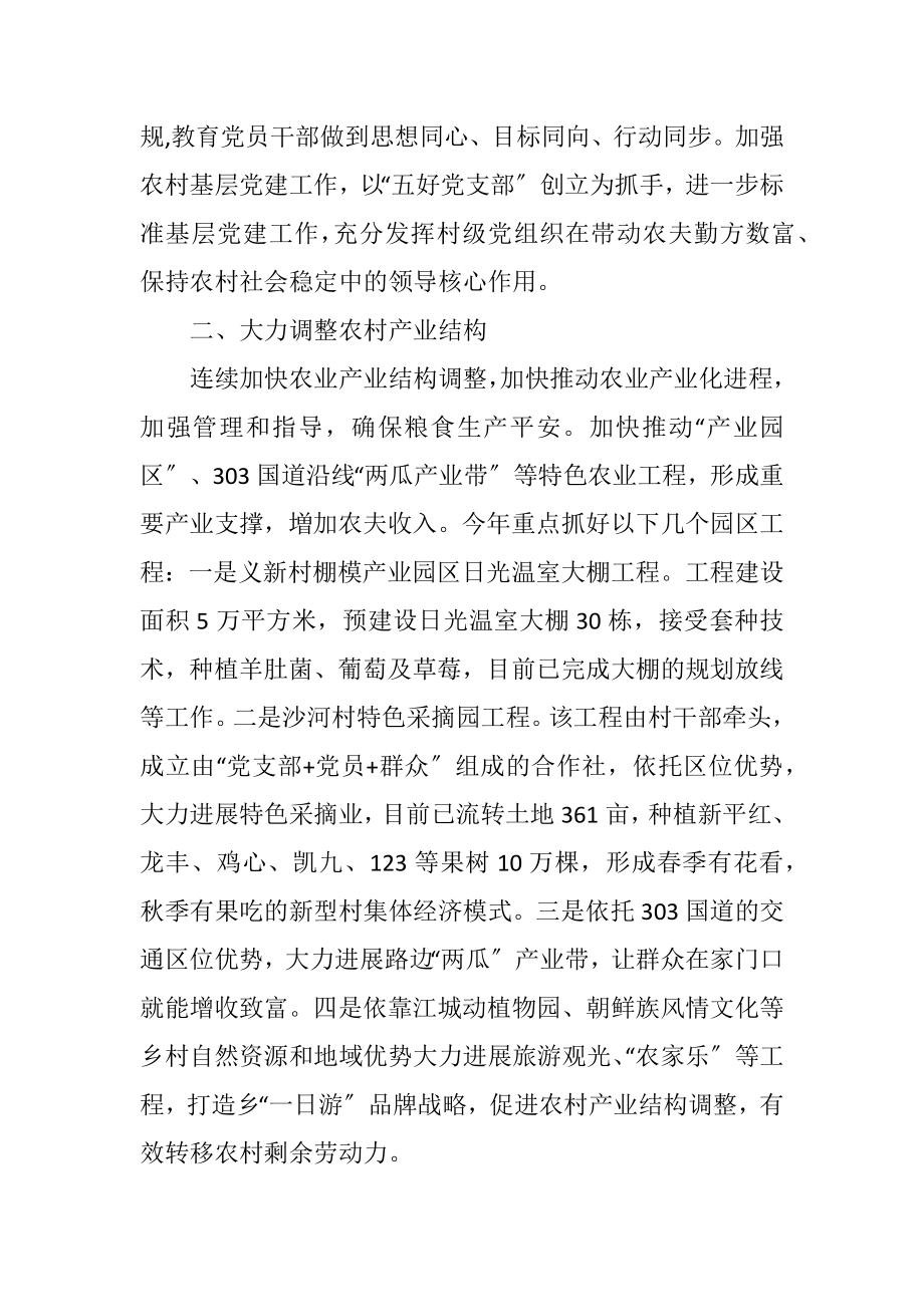 2023年解放思想三合振兴发展工作报告.docx_第2页