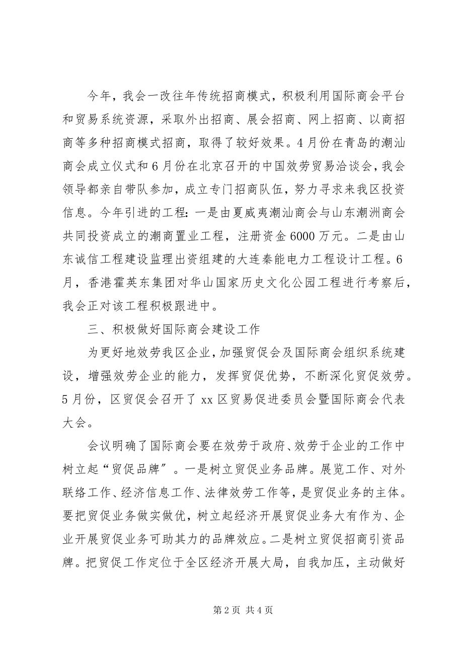 2023年区贸促会工作报告材料.docx_第2页