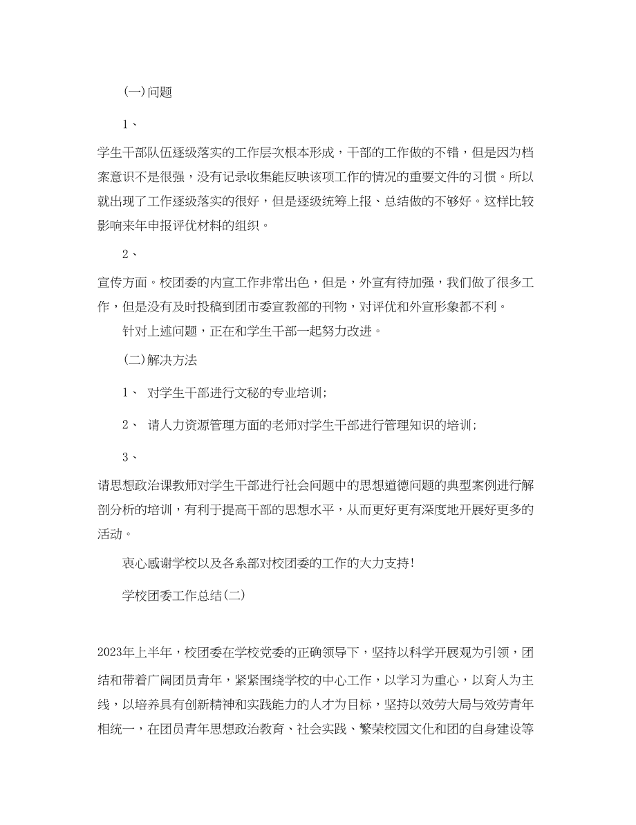 2023年学校团委的工作总结报告.docx_第3页