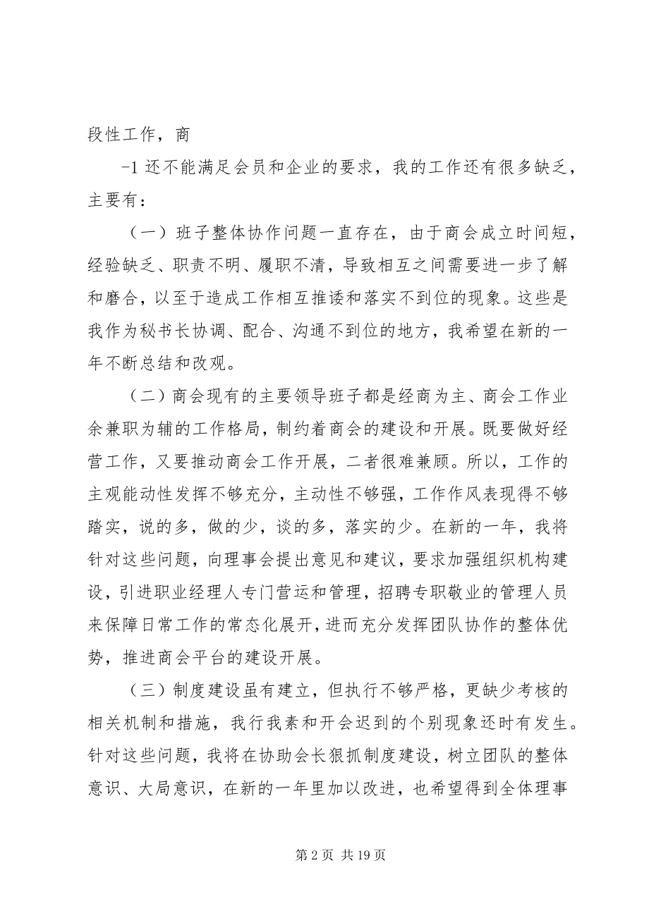 2023年秘书长述职报告.docx_第2页