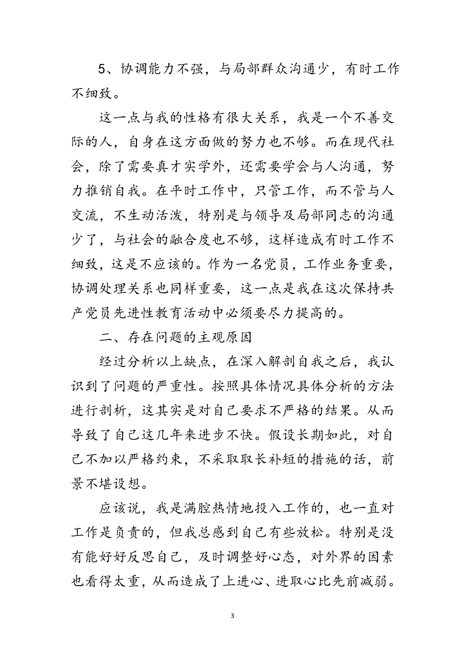 2023年年公务员个人党性分析材料范文.doc_第3页