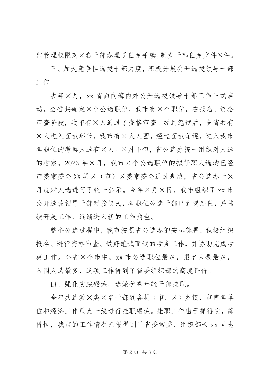 2023年组织部干部综合科述职报告.docx_第2页