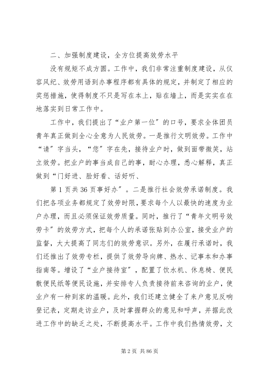 2023年团支部代表文明管理工作报告与团支部述职报告.docx_第2页