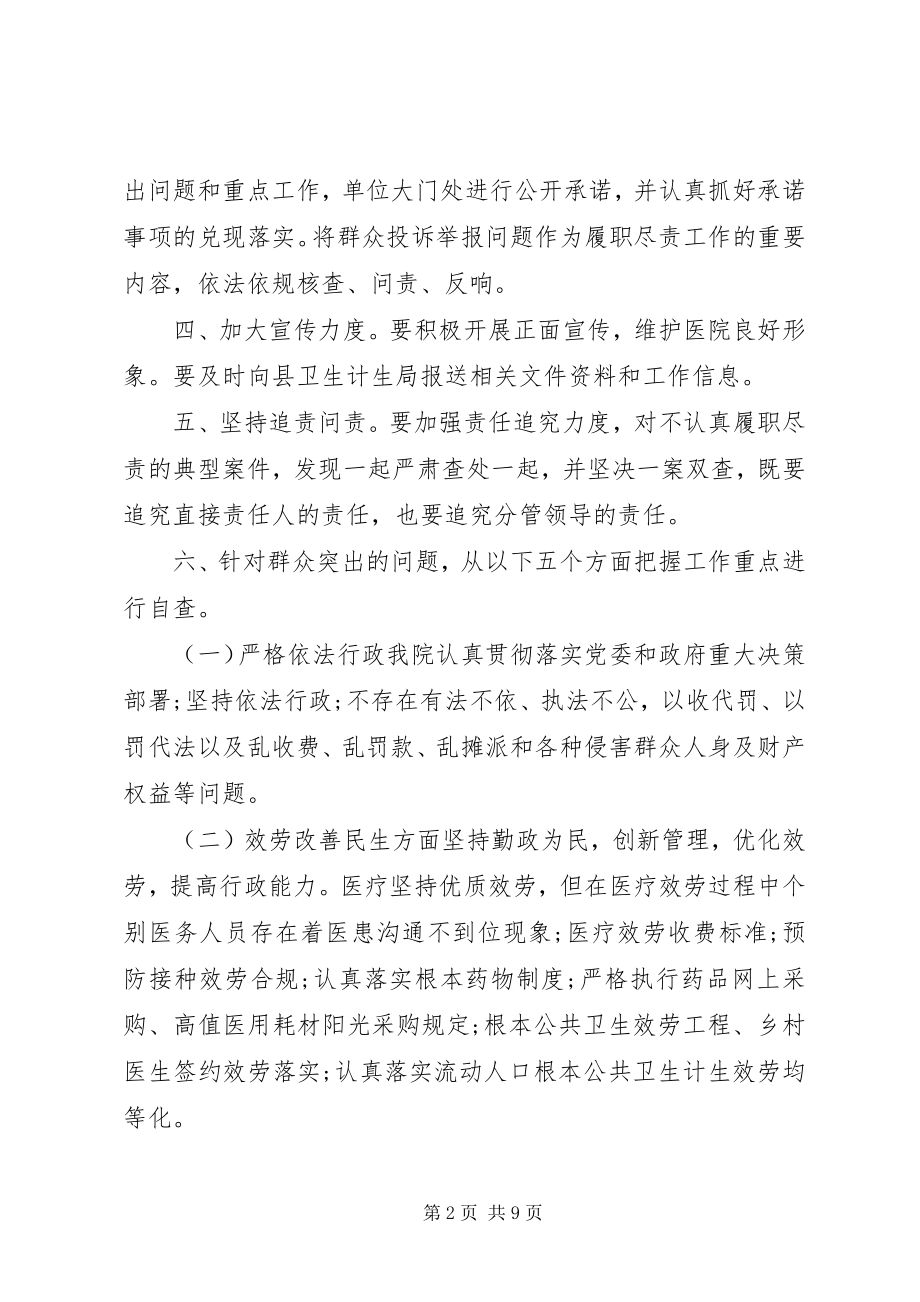 2023年医院廉洁自律自查报告2.docx_第2页